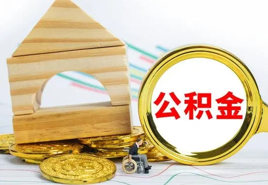 三门峡兰州公积金怎么提取出来（兰州公积金如何提取）
